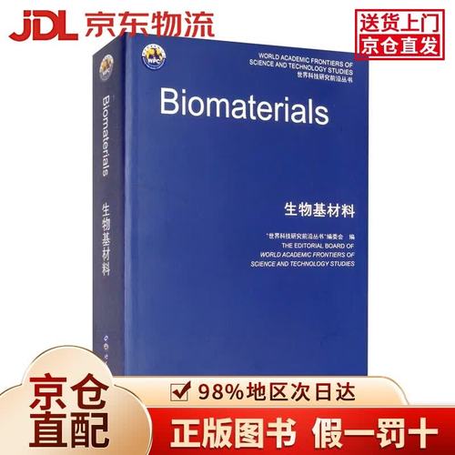 【京仓直营90%当日达】生物基材料